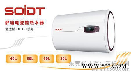 供应电瓷能热水器（舒适型50L）图2
