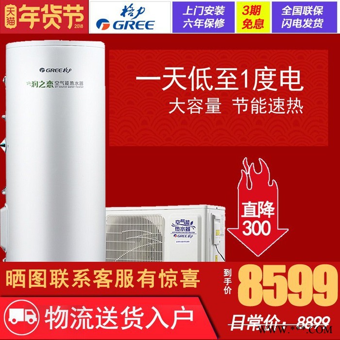 Gree格力 SXTD300LCJWA-3+KFRS-5.0JReB-3润之恋空气能热水器图2