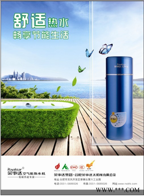 供应荣事达RoyalstarRL200荣事达空气能热水器图1