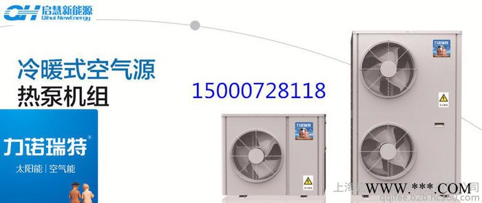 力诺瑞特冷暖机组_空气能地暖_空气能热水工程_空气能热水器报价