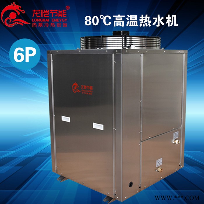 龙恺LK6HPS 空气能热水器 空气源热水泵北方低温机泳池恒温机南方高温热水机图4