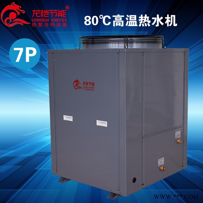 龙恺LK7HPS 空气能热水器南方常温机冷热水二联供 泳池恒温机南方高温热水机北方超低温机图4