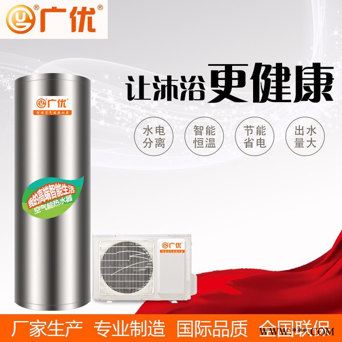 广优 空气能热水器家用150升200升260升320升 空气源热泵家庭中央热水1P1.5P厂家直供OEM ODM图6