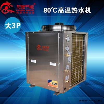 龙恺节能LK3HPS 空气能热水器空气源热泵热水器南方高温机北方低温机泳池恒温机常温冷热水二联供