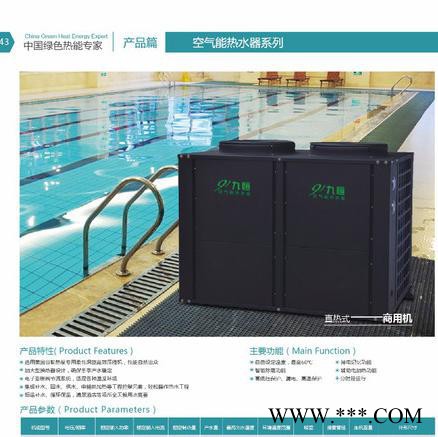 九恒空气能热水器中央热水集中热水解决方案图1