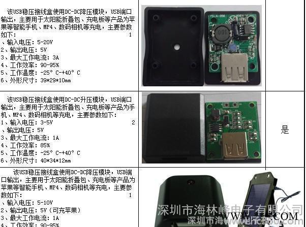 USB稳压器，升压器，降压器，稳压器，多路USB太阳能包稳压器图3