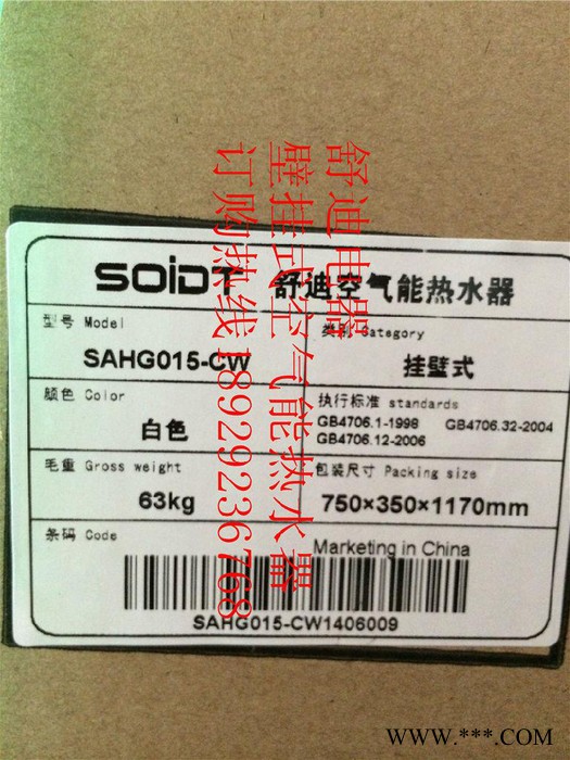 供应舒迪电器SAHG015-CW壁挂式空气能热水器图2