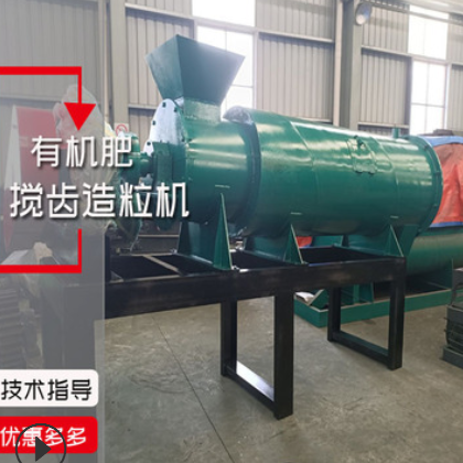 生物有机肥搅齿造粒机鸡粪牛粪沼渣颗粒机粪便污泥复混肥成球机