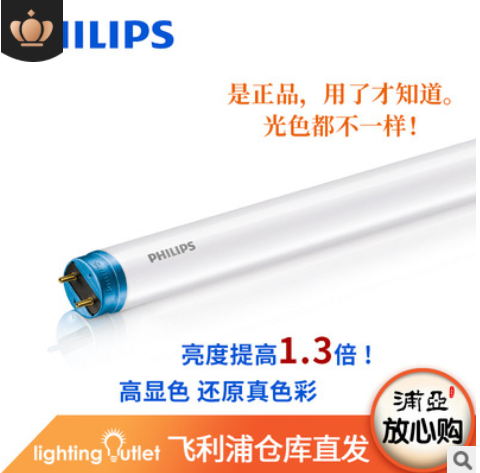 飞利浦高亮LED灯管 1.2米18wT8三基色高光效节能日光灯蓝头玻璃管