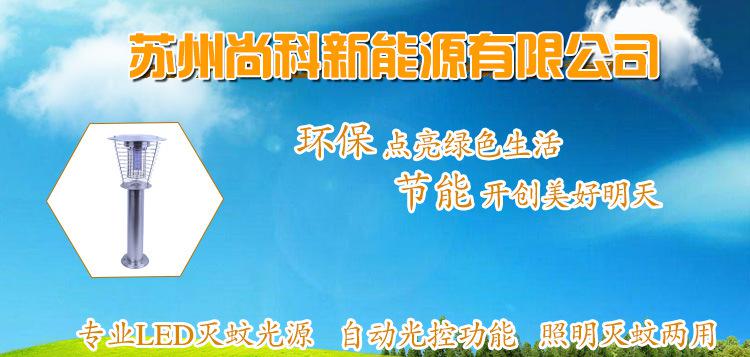 户外不锈钢杀蚊灯太阳能供电紫光诱蚊高度65公分