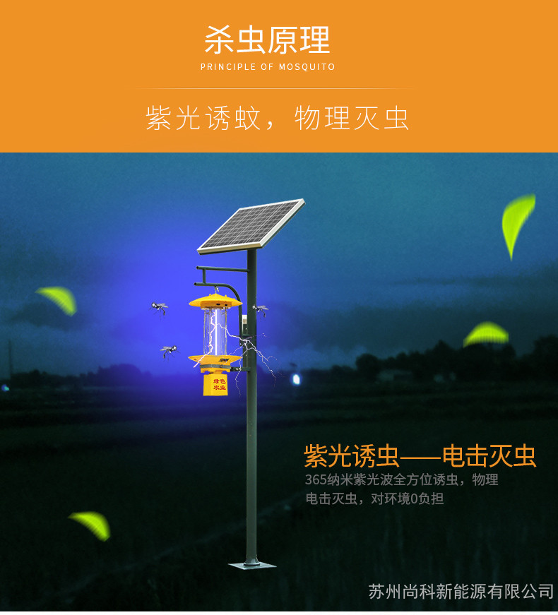 农用频振式杀虫灯太阳能诱虫茶园杀虫灯原理图