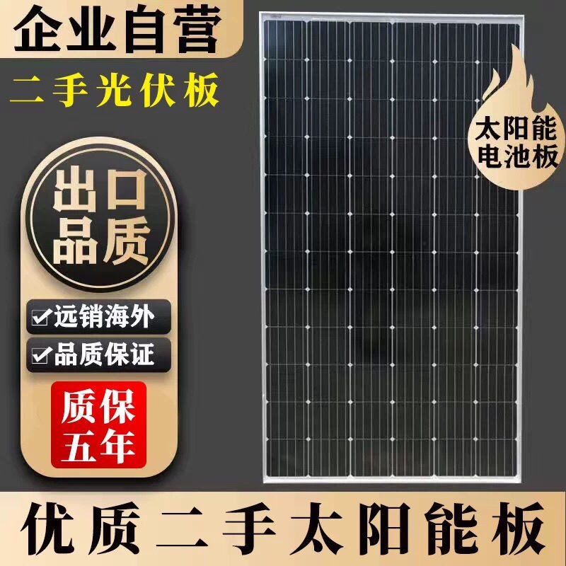 高品质二手9成新100w-300w太阳能光伏发电板,发电迅猛 1件起批