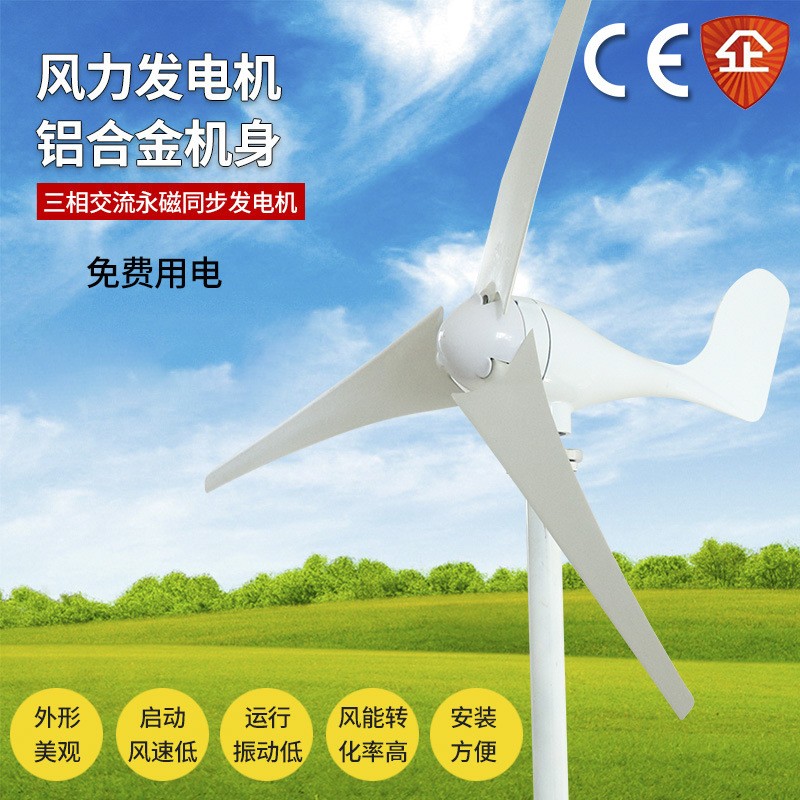 水平轴小型风力发电机400W500W风光互补太阳路灯用监控用景观工 1台起批图4