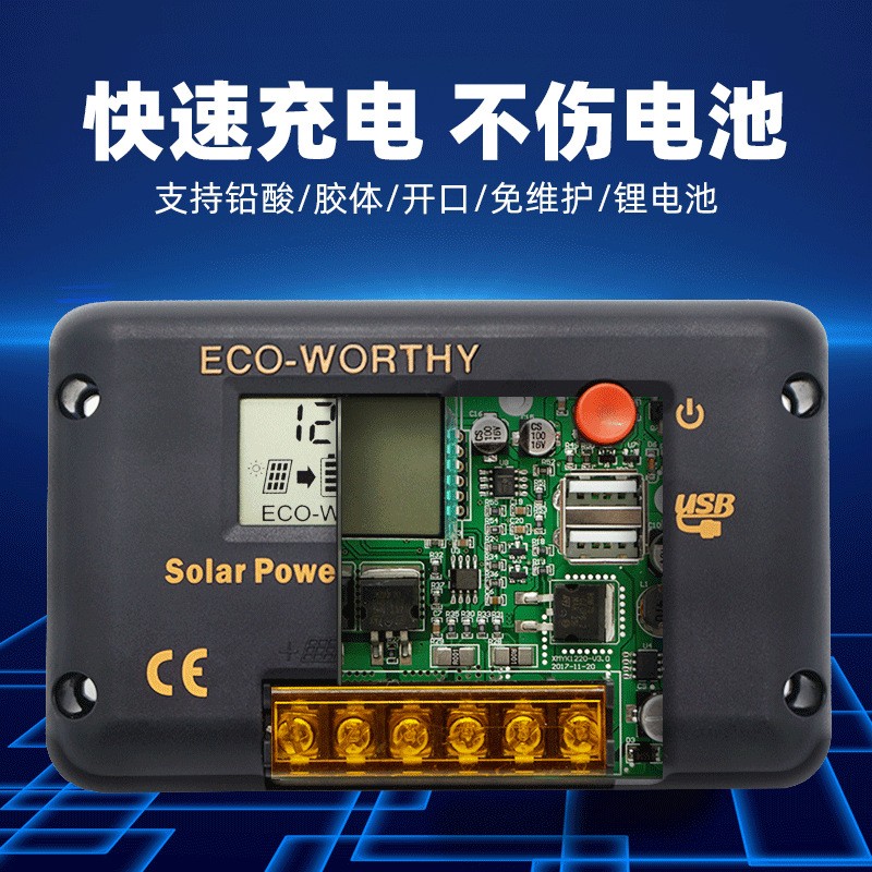 太阳能PWM控制器12v24v全自动充电通用型电池板家用充电器控制器