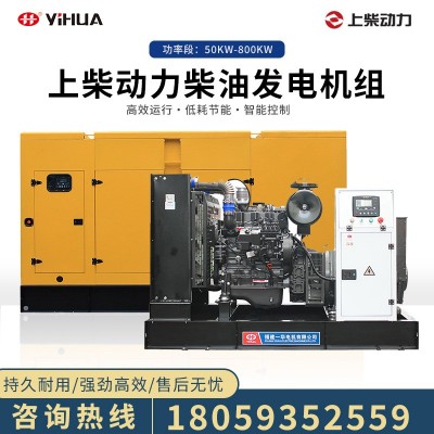 上柴柴油发电机组50/100/150/200/300/400/500/600/800KW千瓦静音