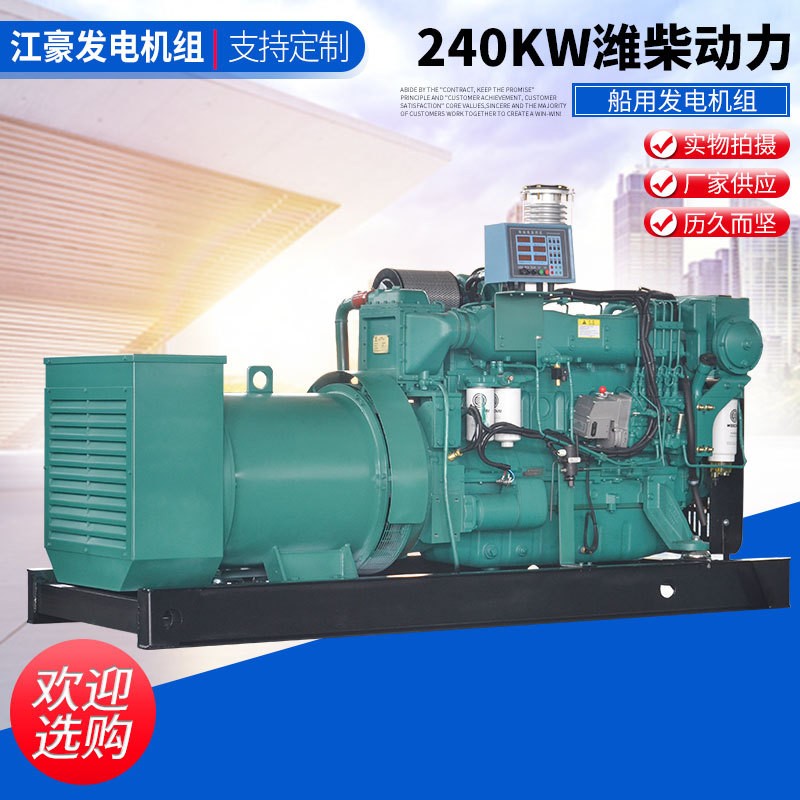 江苏江豪240KW 潍柴动力柴油发电机组厂家