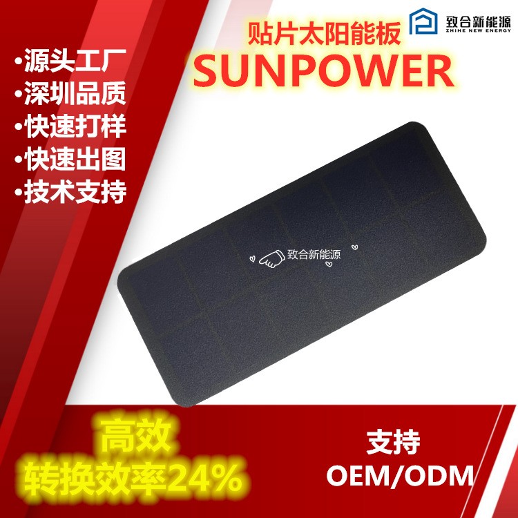 滴胶板 贴片太阳能板 太阳能电池板 光伏板 SUNPOWER SP LG IBC