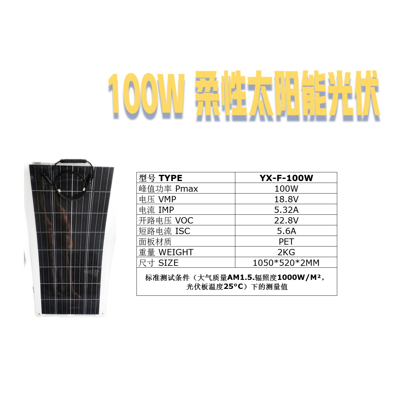 厂家直销柔性光伏板100瓦单晶18V房车三四轮车载柔性太阳能充电板图4