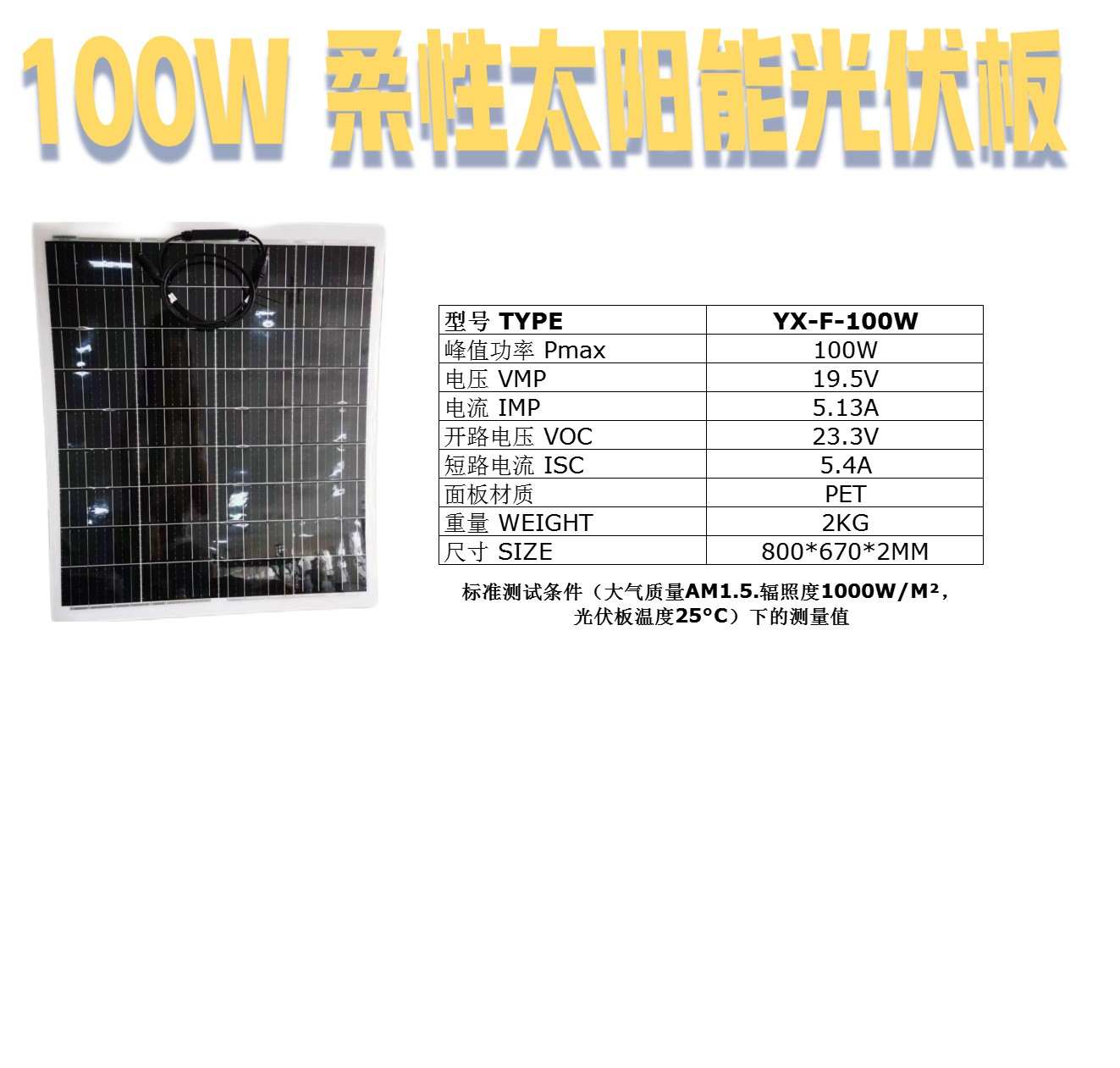 半柔性光伏板100瓦单晶房车露营充12V电瓶升压充48-72V三四轮车电图2