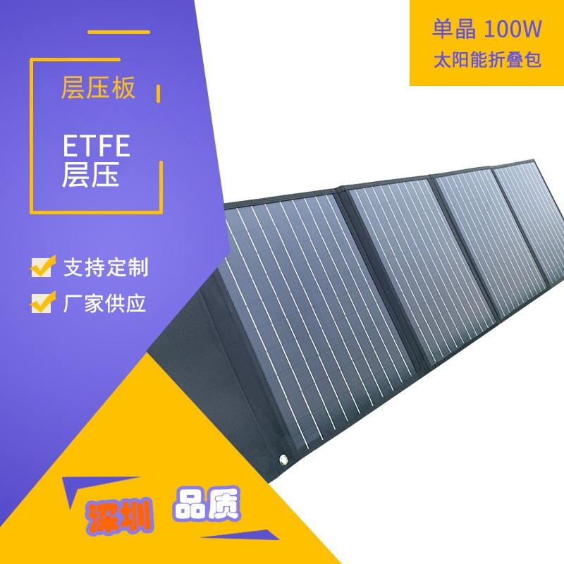 高转化太阳能充电板户外电源便携式单晶100W太阳能折叠包图5