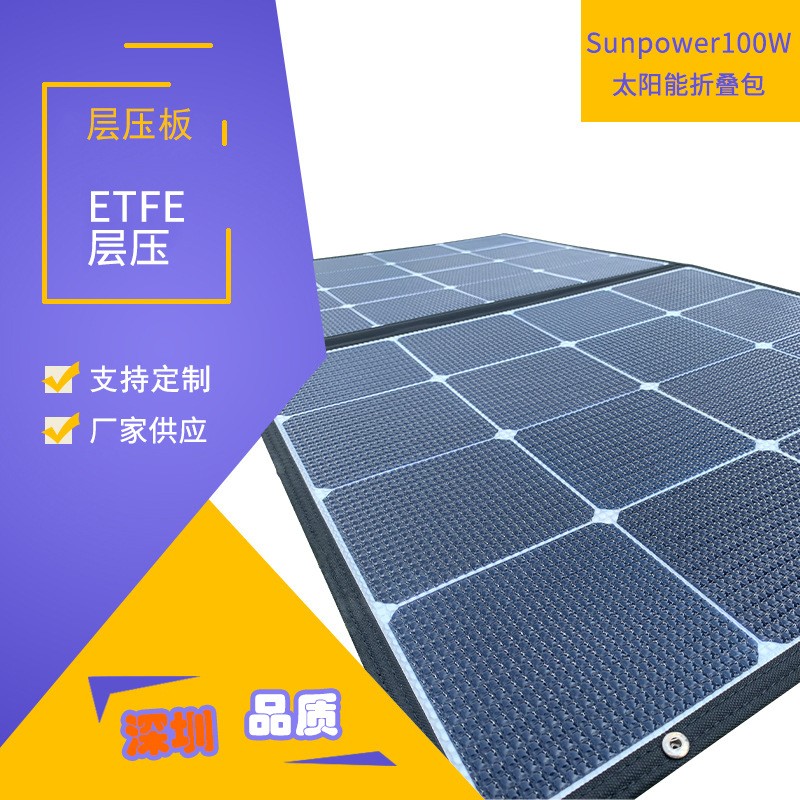 美国Sunpower高转化太阳能充电板户外电源便携式100W太阳能板图4