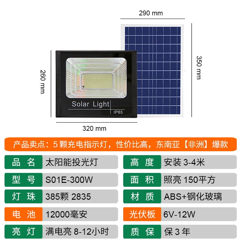 惠民款 太阳能投光灯 户外防水灯具 庭院灯 泛光灯 太阳能路灯图3