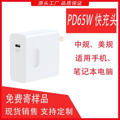 适用于华为苹果PD65W手机笔记本电脑两用快充充电器中美规格充电