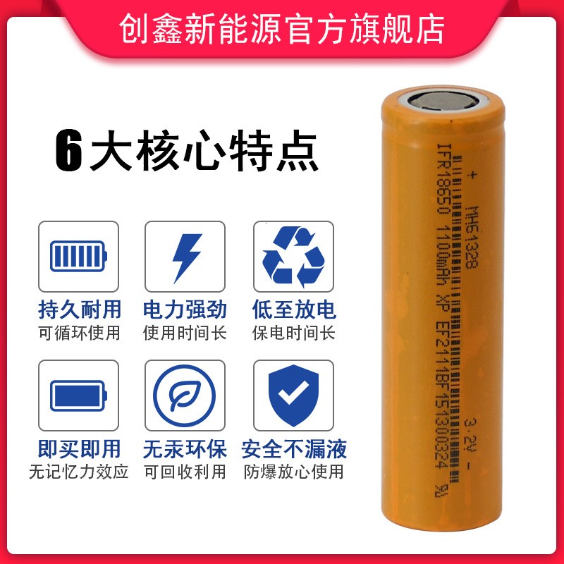军工产品 耐低温18650 3.2V磷酸铁锂电池 1100容量高倍率20C放电图2
