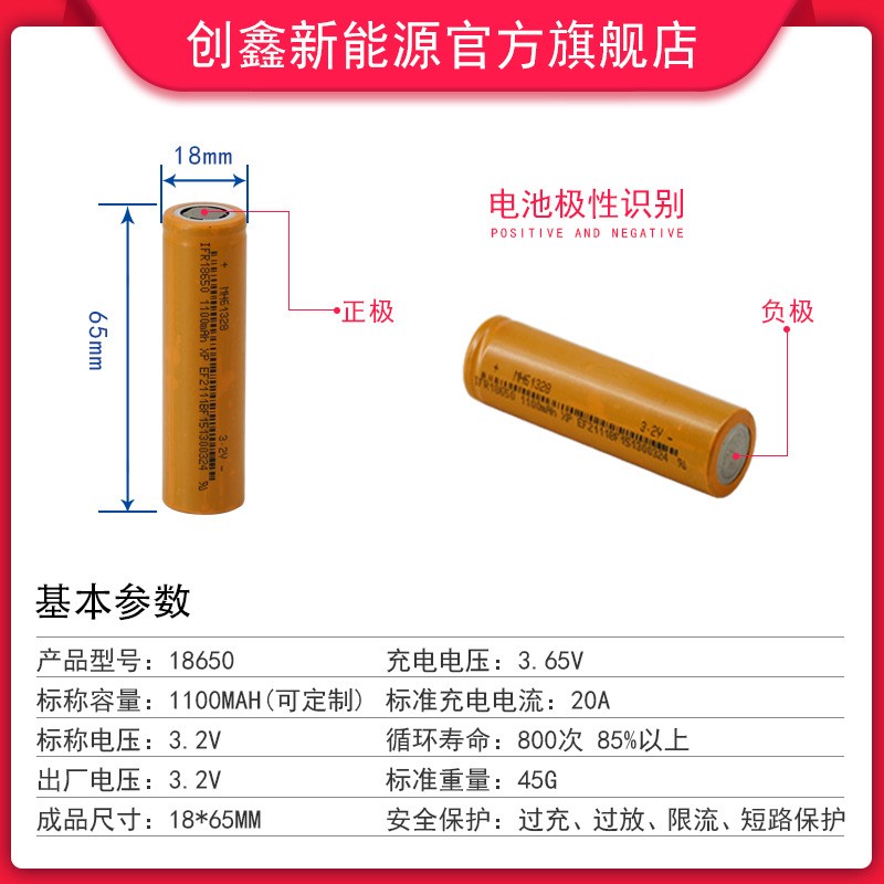 军工产品 耐低温18650 3.2V磷酸铁锂电池 1100容量高倍率20C放电图4