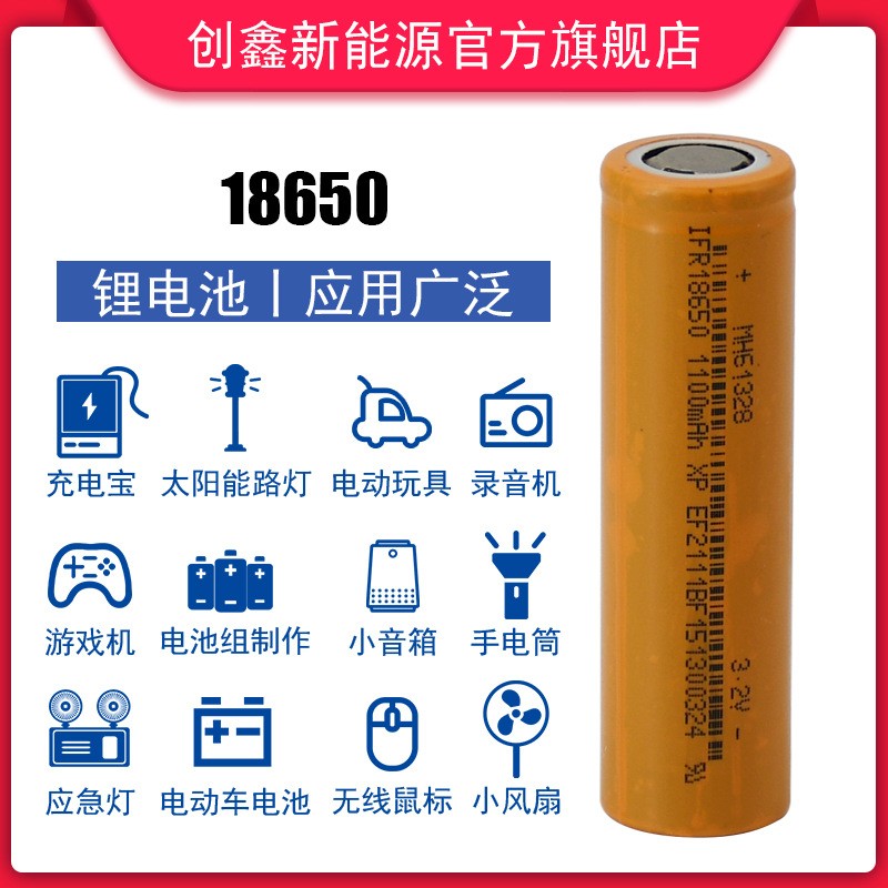 军工产品 耐低温18650 3.2V磷酸铁锂电池 1100容量高倍率20C放电图3