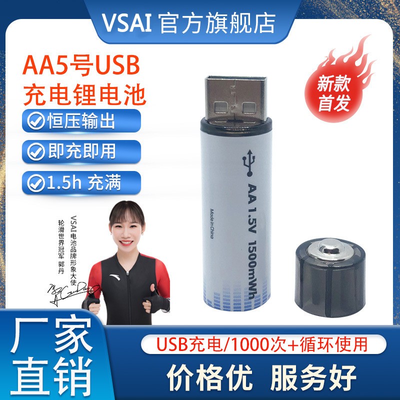 5号充电锂电池USB快充1000次循环1.5V恒压Type-C遥控器玩具AA电池