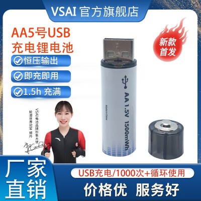 5号充电锂电池USB快充1000次循环1.5V恒压Type-C遥控器玩具AA电池