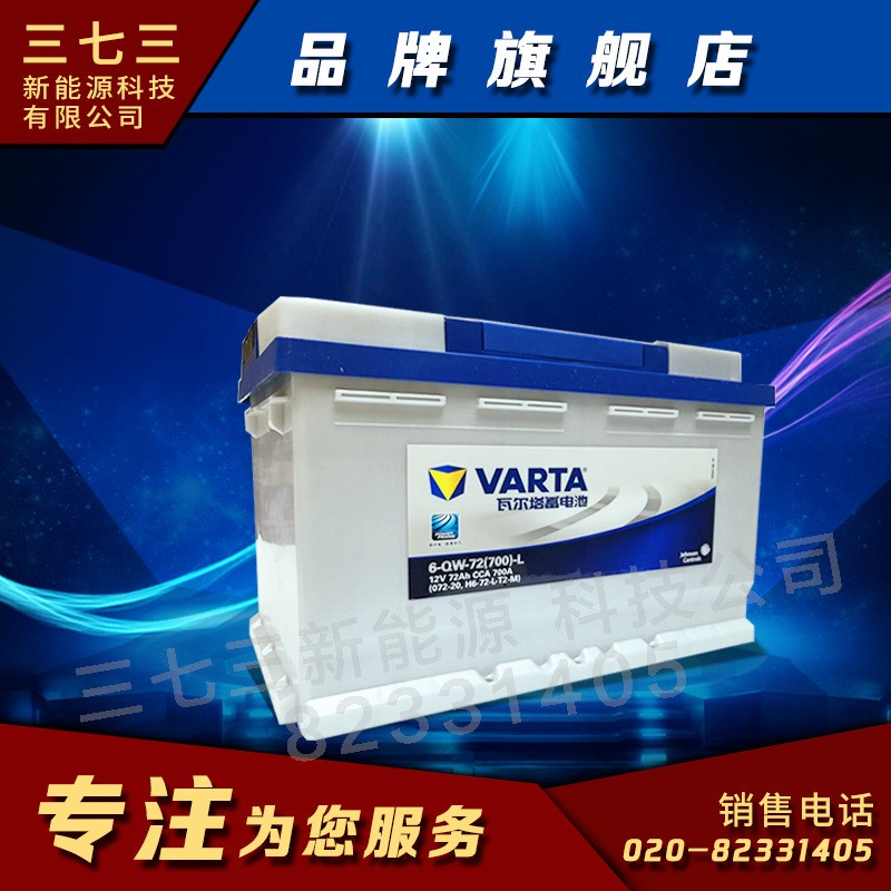 瓦尔塔VARTA启动蓄电池6QW72 12V72A广东珠海批发商正品蓄电池图2