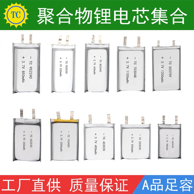 聚合物锂电池502030 3.7V 260mAh玩具灯具数码家电医疗美容充电芯图4