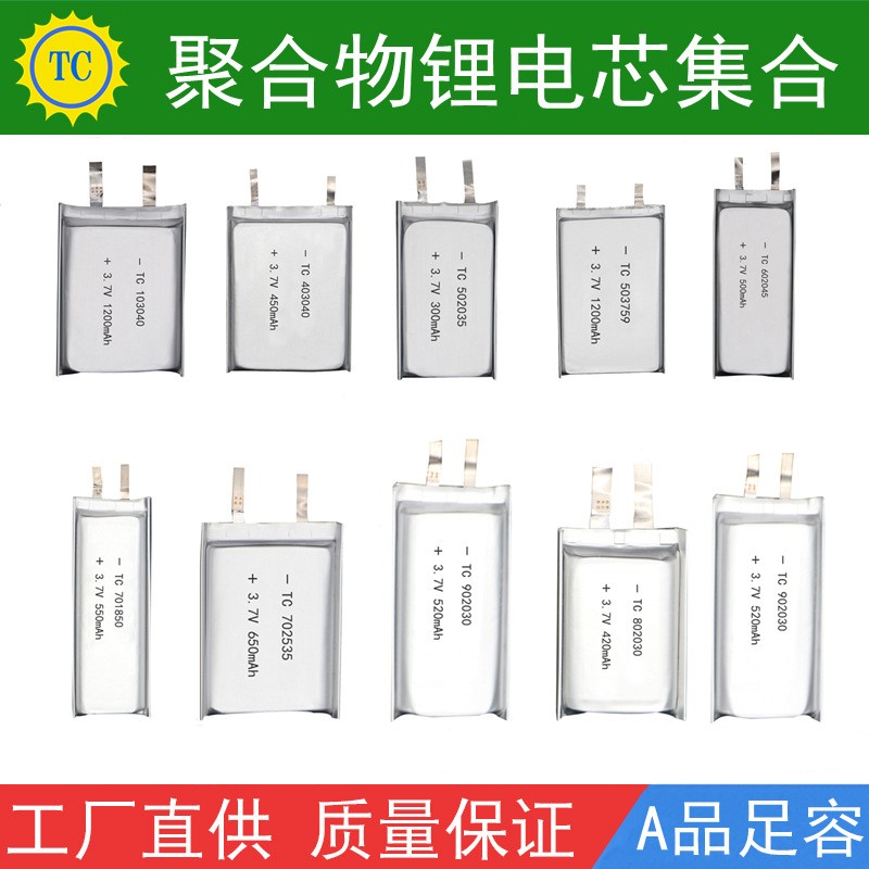 聚合物锂电池502030 3.7V 260mAh玩具灯具数码家电医疗美容充电芯图2