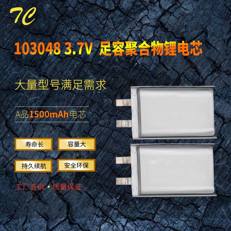 103048聚合物锂电池1500mAh医疗玩具按摩加湿器家电数码3.7V电芯图5