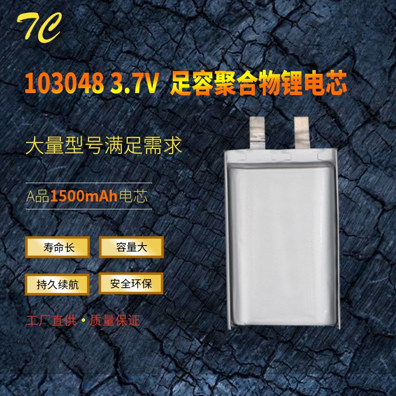 103048聚合物锂电池1500mAh医疗玩具按摩加湿器家电数码3.7V电芯图4