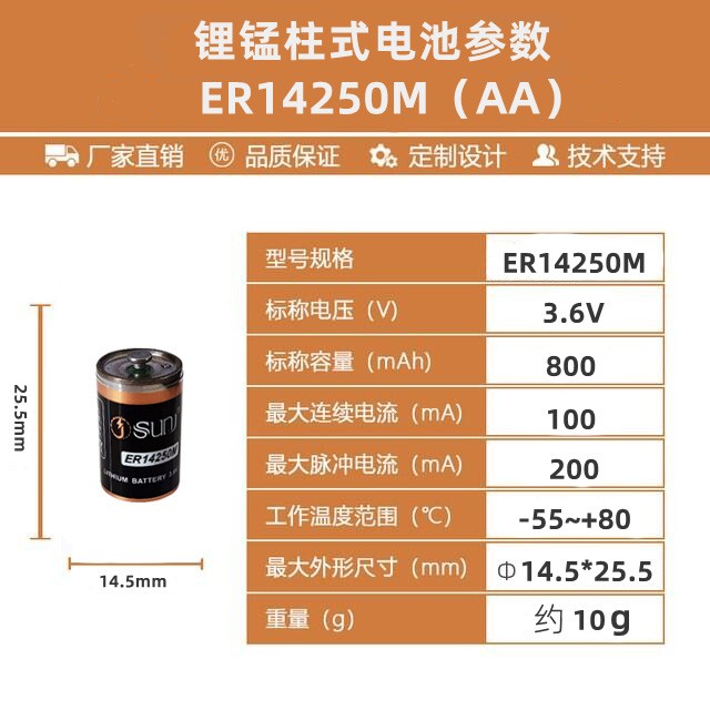 SUNJ双洎能源一次锂电池ER14250M胰岛素泵电池图3
