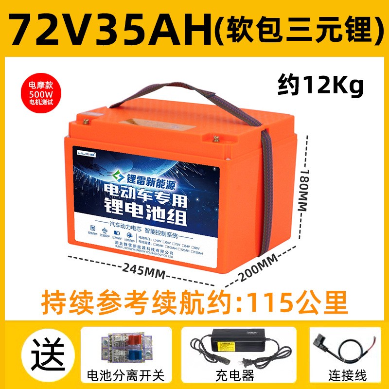 磷酸铁锂铁壳版电动摩托车电池套装 72v22ah磷酸铁锂电池12.7kg图2