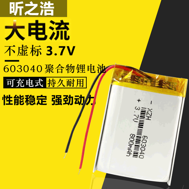 聚合物锂电池603040-3.7V 800mAh 数码产品电池厂家现货电芯图4