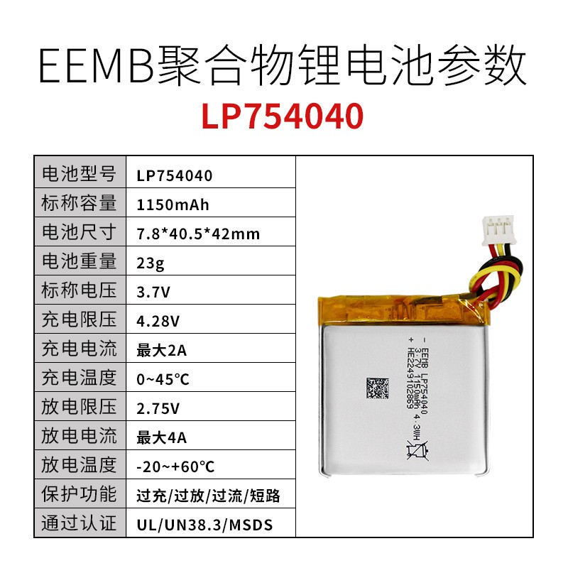 LP754040聚合物锂电池3.7V 1150mAh锂电池EEMB厂家供货图2