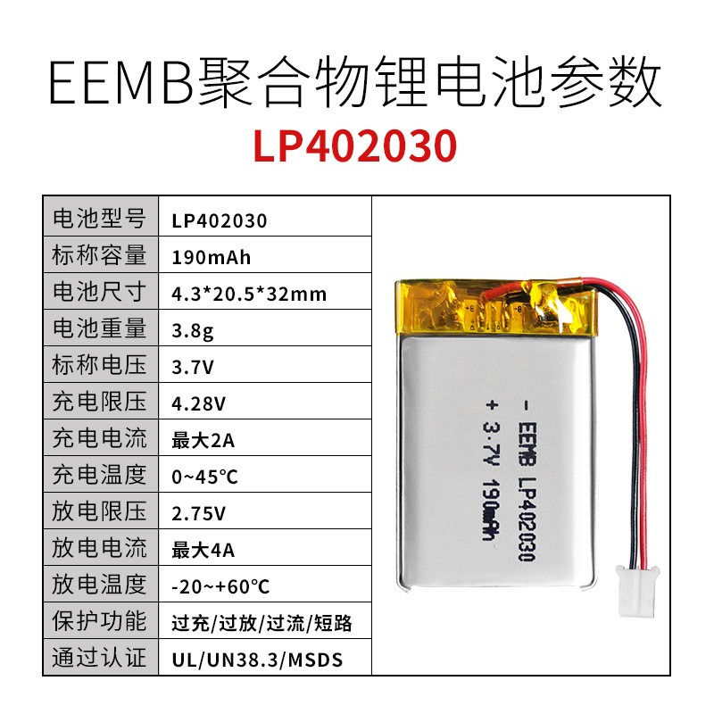 LP402030聚合物锂电池3.7V 190mAh可充电锂电池电芯EEMB厂家直供图2