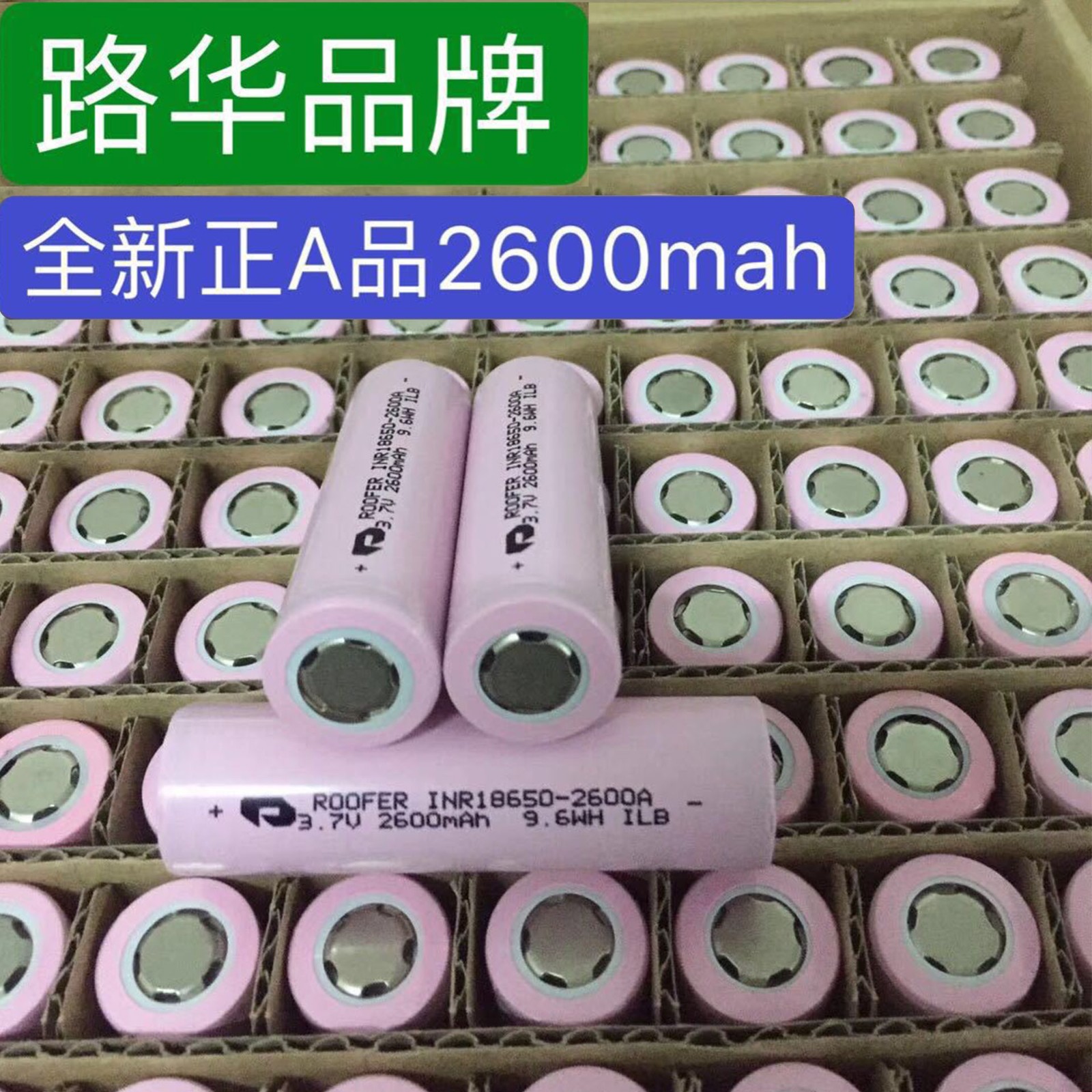18650锂电池 2000mah-2600mah大容量充电宝锂电池 3C 数码锂电池图2