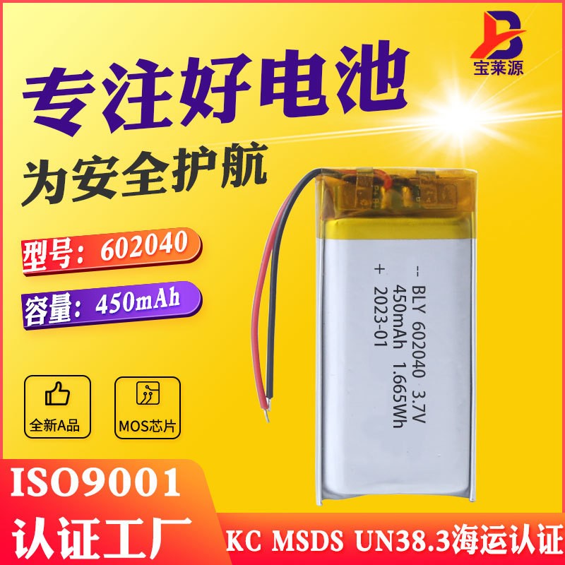 KC认证602040聚合物锂电池400/450毫安玩具灯美容仪三元锂电芯