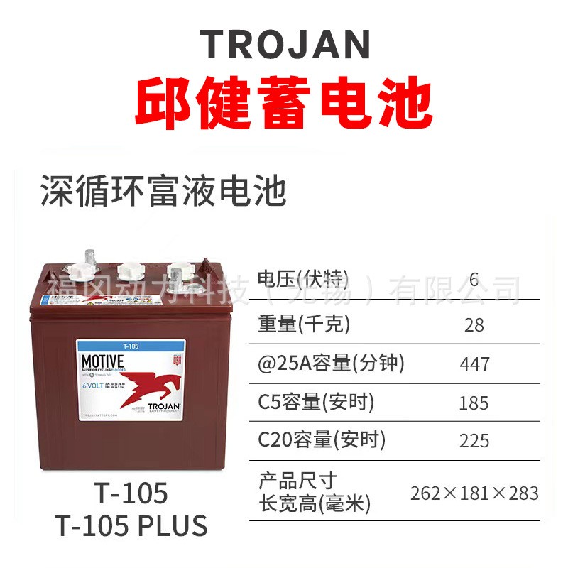 阀控式密封铅酸蓄电池Trojan 邱健观光车洗地机升降机电瓶组图4