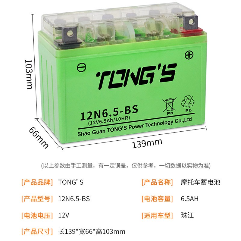 摩托车蓄电池12N6.5-BS免维护助力车10HR踏板车弯梁车适用蓄电池图2