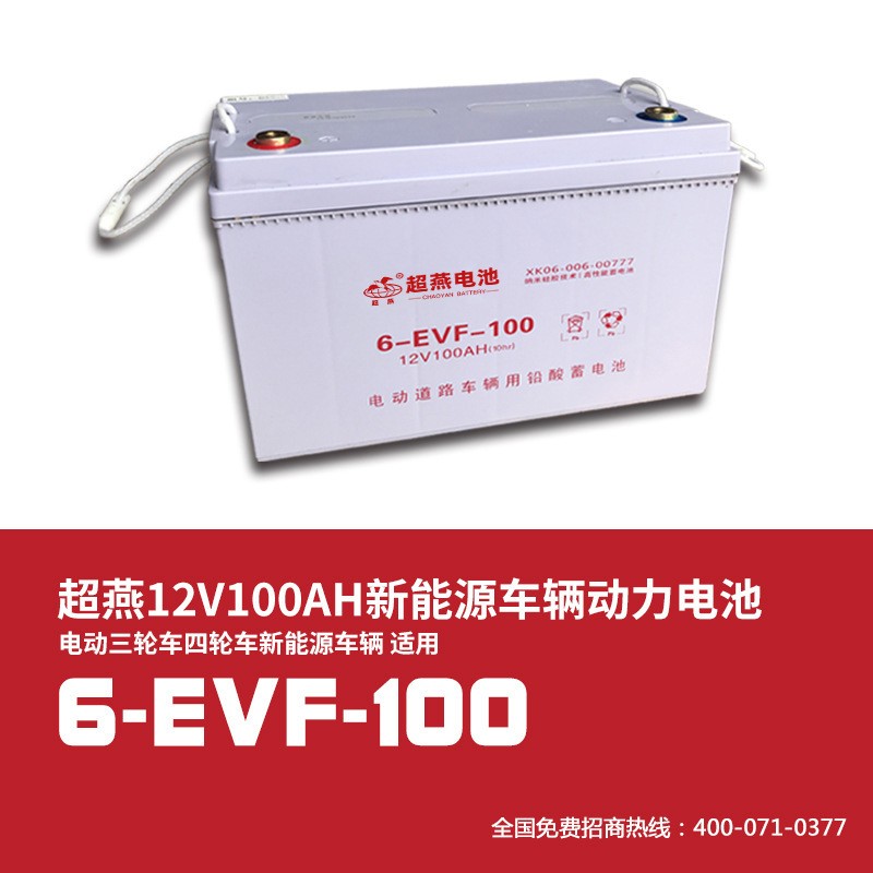 厂家直销6-EVF-100AH现货超威天能适用新能源车电池升级款大容量图3