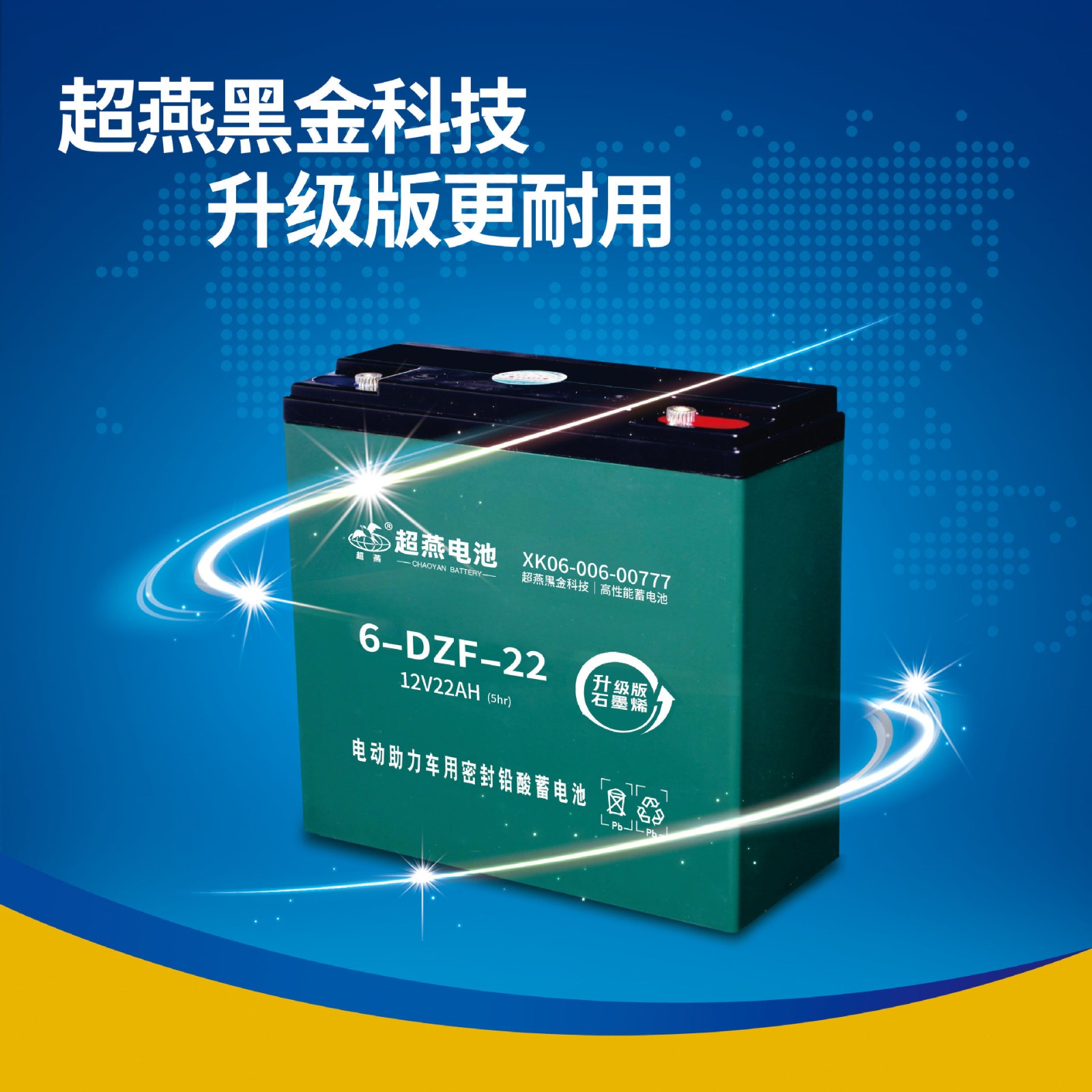 厂家供应超燕牌 72V22ah 电动车蓄电池快递外卖选择跑的远效率高图4