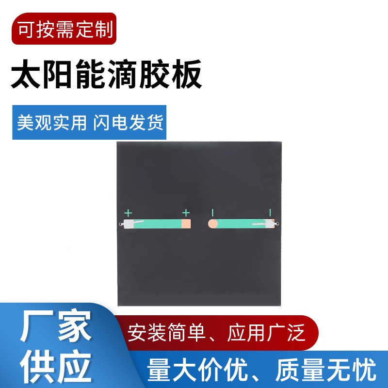 供应太阳能光伏电池板 74.6*74.6MM滴胶太阳能层压板太阳能电池板图4