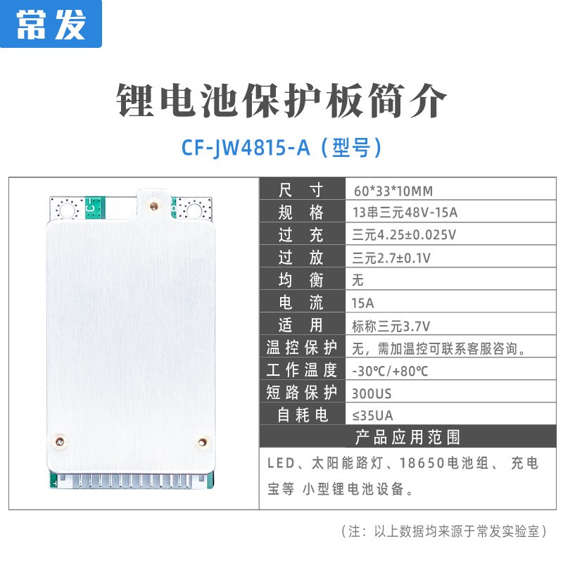 常发 13串三元48V15A锂电池保护板电动滑板车折叠车助力 车BMS图2